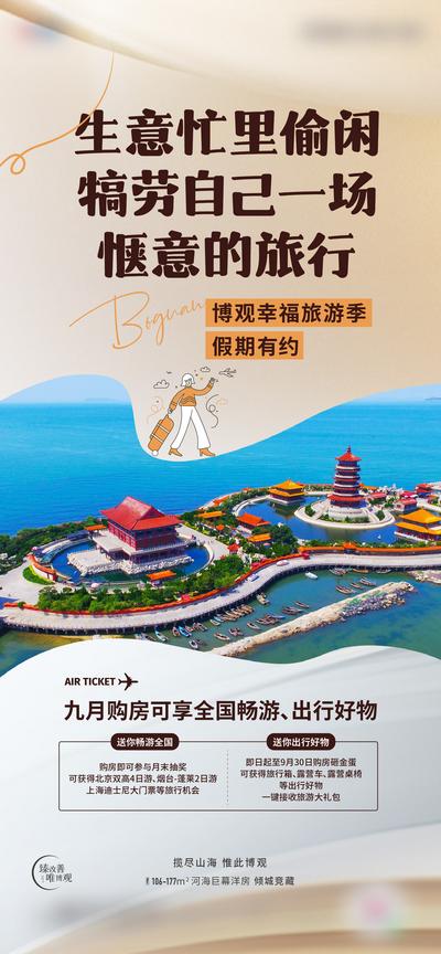 南门网 广告 海报 地产 旅游 旅行 活动 刷屏 旅行 奖品 9月 宣传