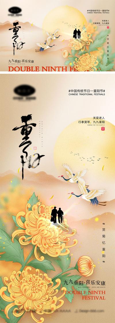 南门网 重阳节海报