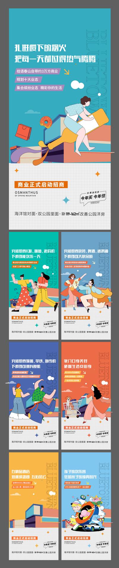 南门网 广告 海报 地产 商业 商铺 配套 社区 底商 插画 系列 价值点