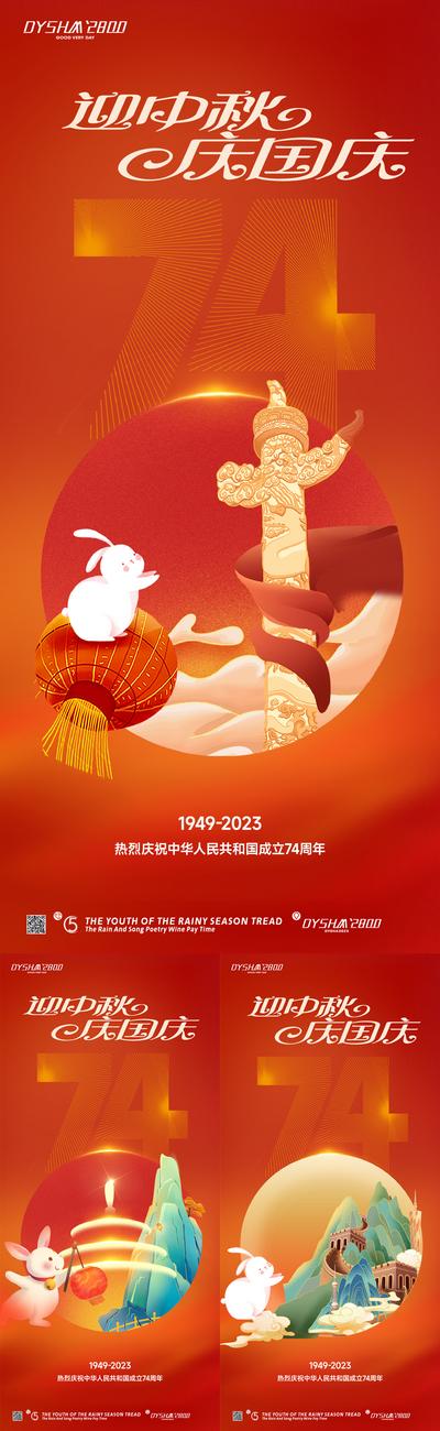 南门网 广告 海报 地产 中秋 国庆 兔子 74 月亮 华表 长城 节日 品质