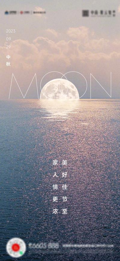 南门网 广告 海报 倒影 中秋 节日 活动 海洋 团圆 月亮 水平面