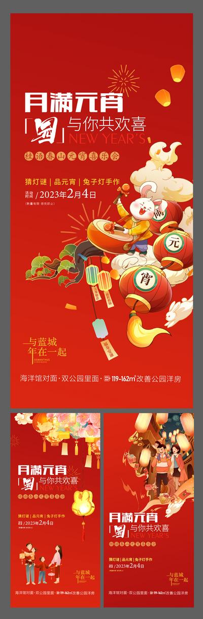 南门网 广告 海报 地产 春季 活动 新年 元宵节 红色 喜庆 系列