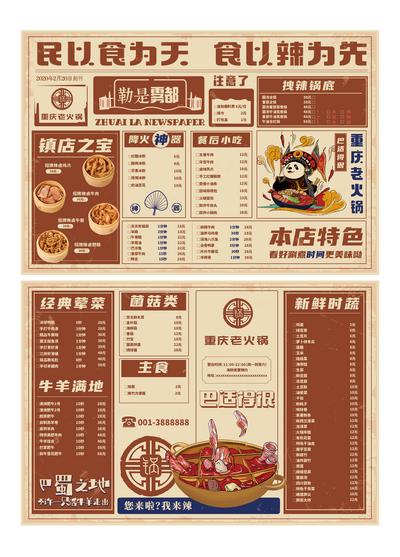 南门网 广告 海报 折页 菜单 活动 复古 报纸 重庆 美食 餐饮 火锅
