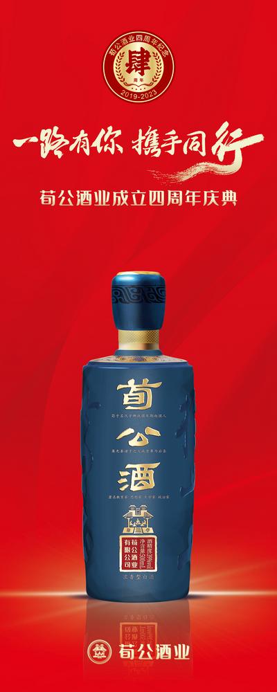 南门网 广告 海报 背景板 周年庆 活动 盛典 庆祝 白酒