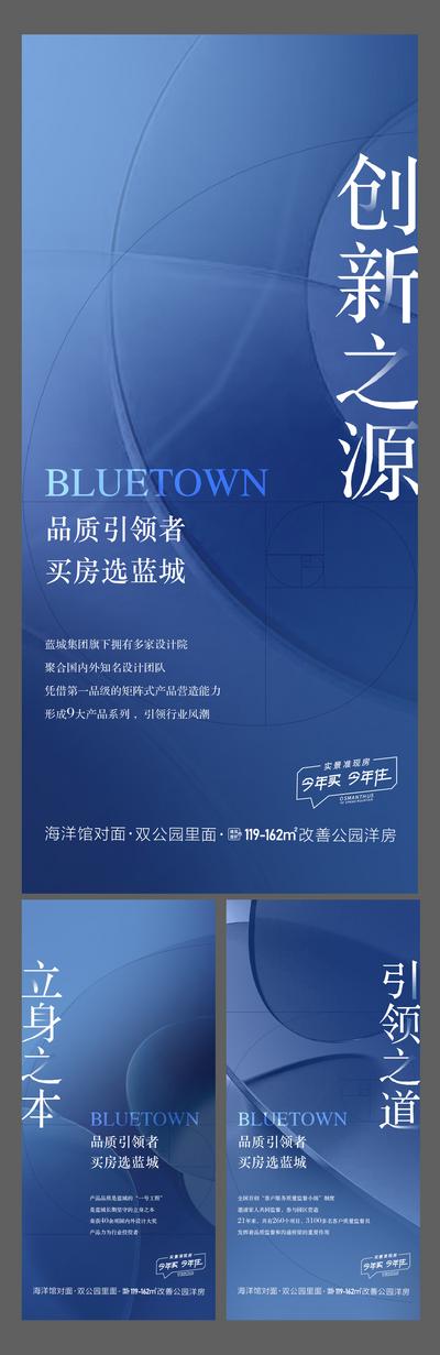 南门网 广告 海报 地产 概念 品牌 品质 蓝色 高端地产 系列