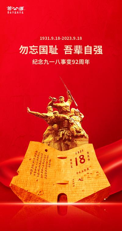 南门网 广告 海报 纪念 南京 918 抗战 英雄 雕塑