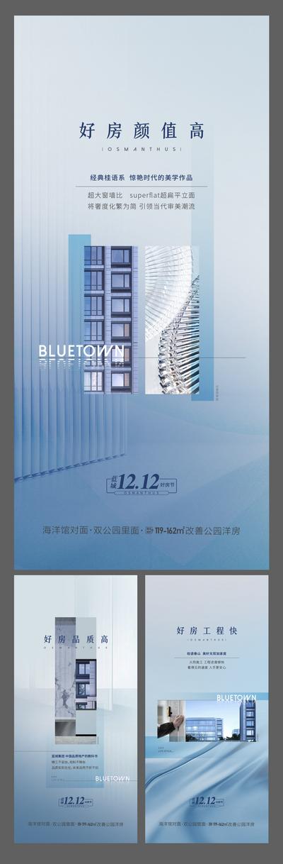 南门网 广告 海报 地产 精工 工艺 配套 蓝色 品质 安防 安全 智能