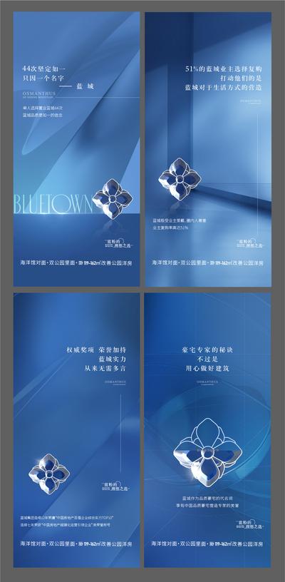 南门网 广告 海报 地产 概念 活动 品质 品牌 蓝城 花 系列