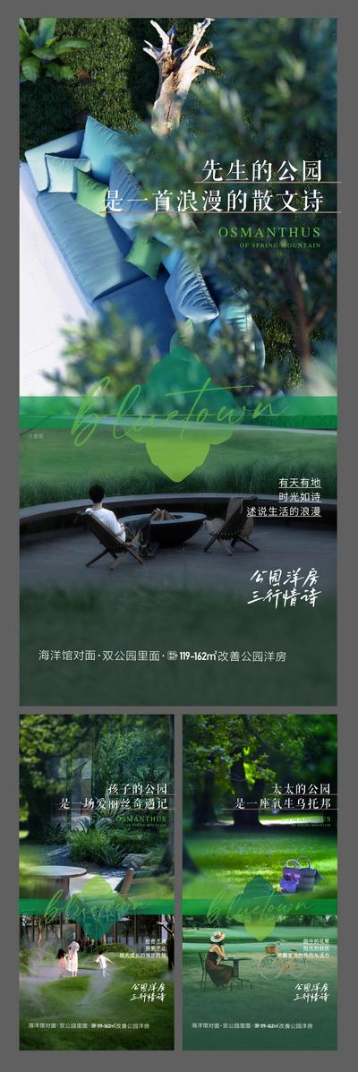 南门网 广告 海报 地产 公园 卖点 配套 蓝城 高端地产 社区 环境 园林 系列