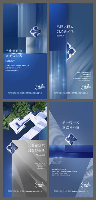 南门网 广告 海报 地产 概念 品质 品牌 卖点 蓝城 高端地产 系列