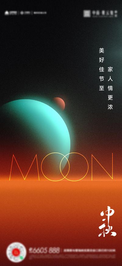 南门网 广告 海报 地产 中秋 节日 月亮 星球 简约