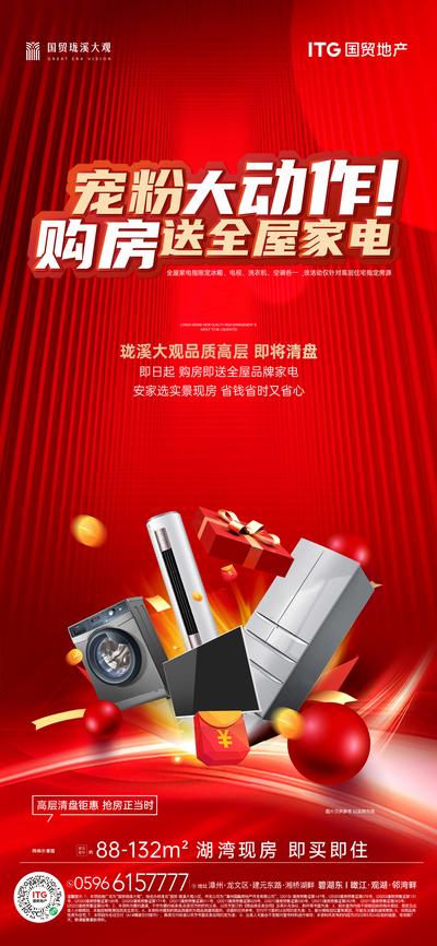 南门网 广告 海报 地产 家电 电器 促销 礼物 礼品