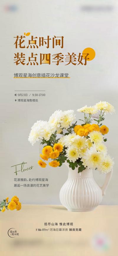 南门网 广告 海报 地产 花艺 活动 插花 单图 花瓶 鲜花 DIY 营销