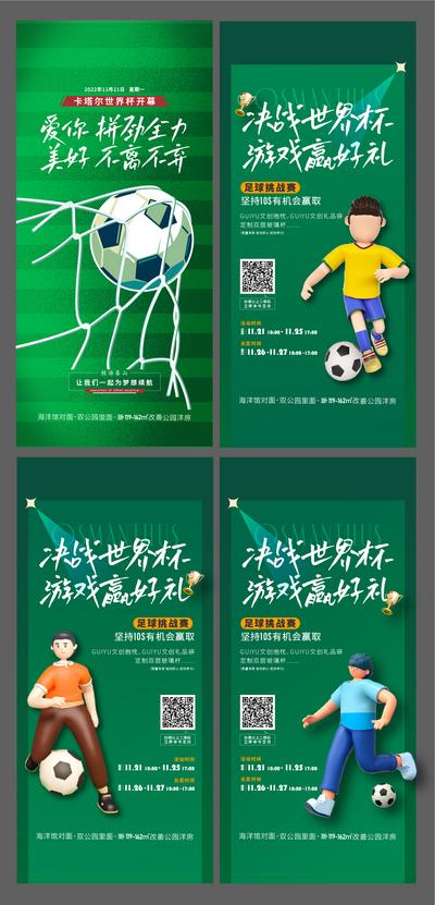 南门网 广告 海报 活动 足球 踢球 3D 立体 人物 简约 比赛 品质