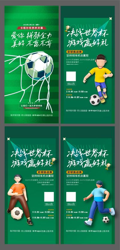 南门网 广告 海报 地产 足球 世界杯 活动 比赛 卡通 系列 插画