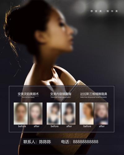 南门网 海报 医美 黄金 项目 鼻眼胸 案例 对比 术前 术后 电话 气质 模特 设计 展示