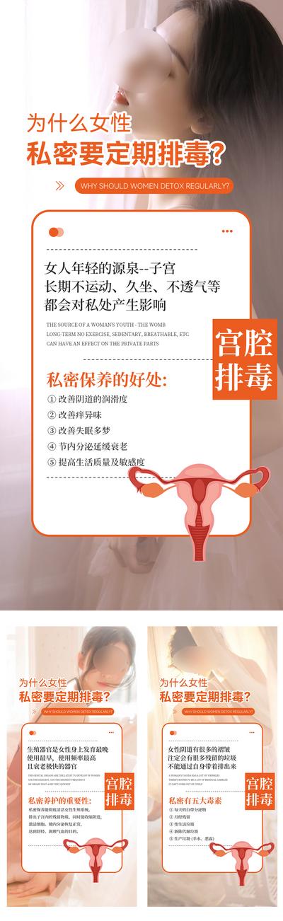 南门网 海报 教育 生殖健康 私密 科普 知识 专业 排毒 子宫 妇科 清新 简约 唯美 女性 私护 微商