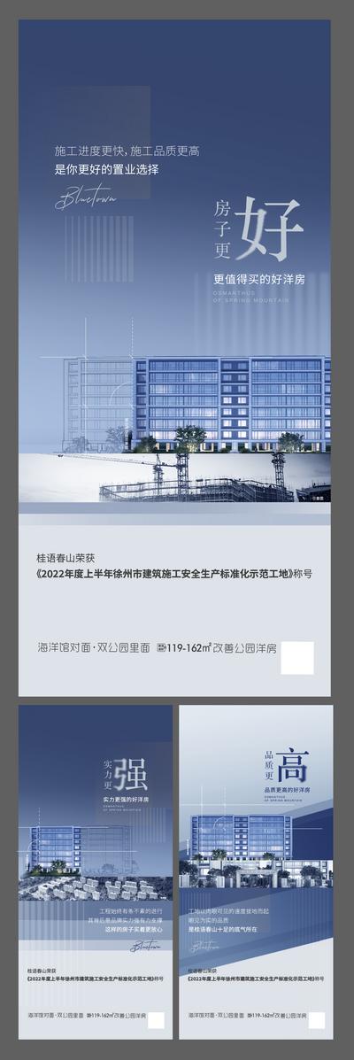 【南门网】广告 海报 地产 精工 工艺 配套 蓝城 景观 价值点 系列 品质