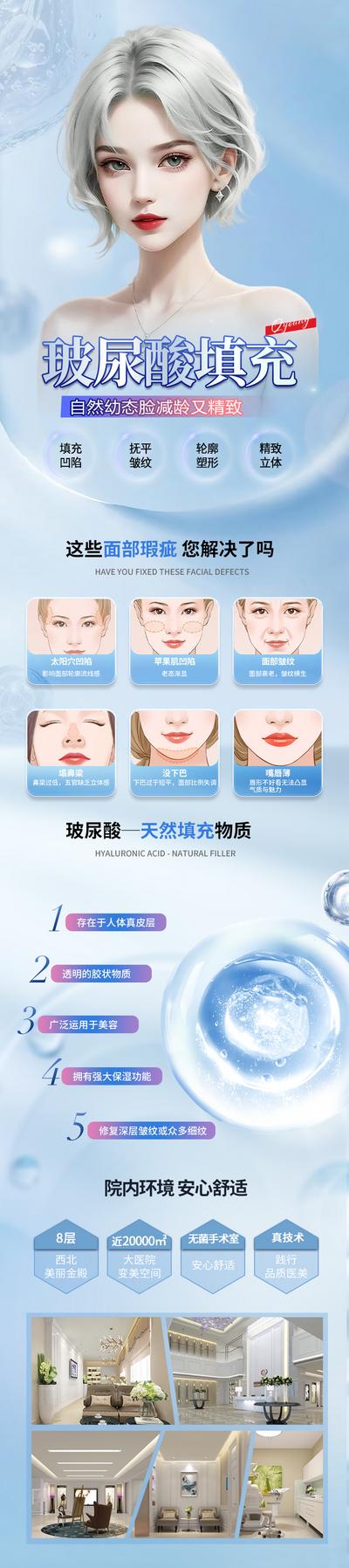 南门网 广告 海报 医美 人物 玻尿酸 长图 专题 科普 促销 专题