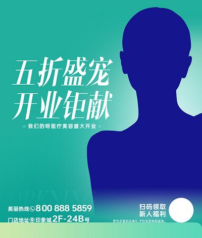 南门网 广告 海报 医美 剪影 人物 美容 美女 个人 产品