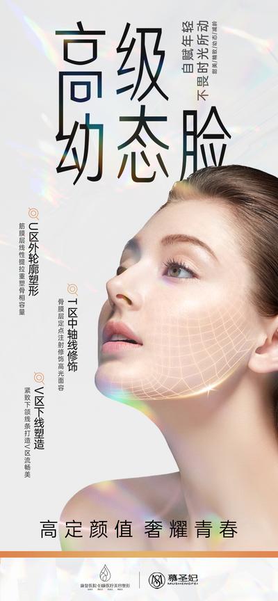 南门网 广告 海报 医美 人物 幼态脸 整形 高级 轮廓 面部