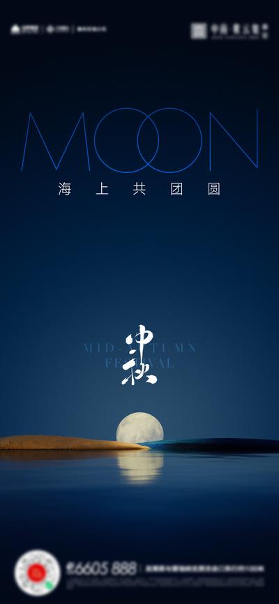 南门网 广告 海报 活动 中秋 团圆 月亮 节日 简约 海洋