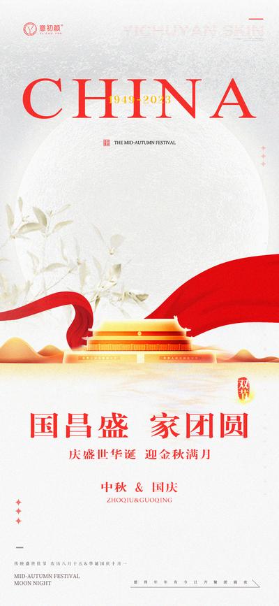 南门网 广告 海报 医美 中秋 节日 过去 中式 天安门 大气