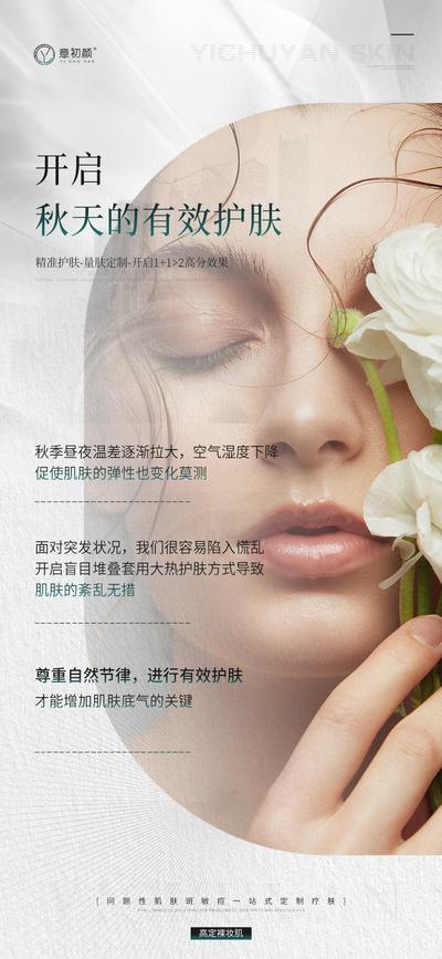 南门网 广告 海报 医美 人物 美白 祛斑 护肤
