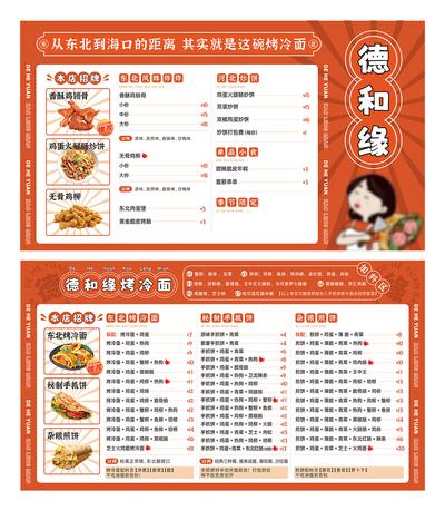 南门网 广告 海报 折页 菜单 小吃 面筋 美食 餐饮 烤冷面 特产