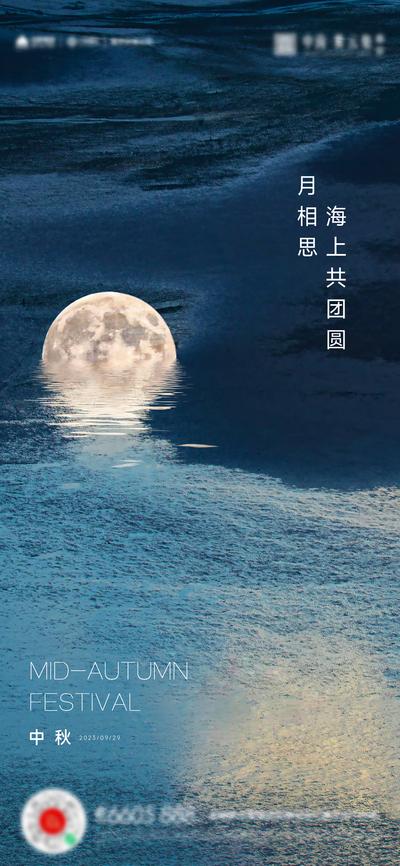 南门网 广告 海报 活动 中秋 团圆 月亮 地产 节日 水平面