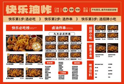 南门网 广告 海报 餐饮 菜单 烤炸串 点菜单 美食 折页 传单 酒水单