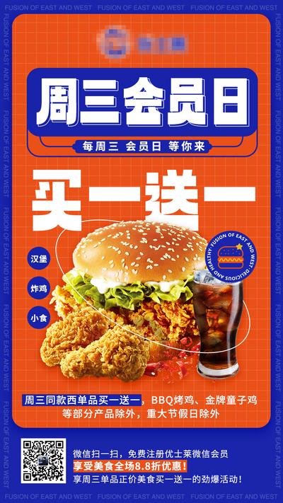 南门网 广告 海报 活动 会员日 汉堡 优惠 买一送一 促销 福利
