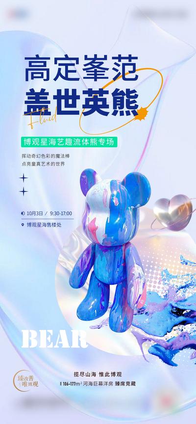 南门网 广告 地产 活动 流体熊 DIY 周末 暖场 灰色 蓝色 水彩 彩色 手工