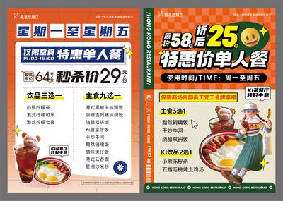 南门网 广告 海报 美食 餐饮 折页 dm单 特惠 茶餐厅 餐饮 套餐 传单 活动