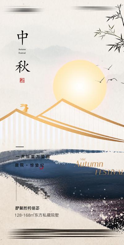 南门网 广告 海报 节日 中秋 地产 中式 文化 月亮 兔子 水墨 墨迹