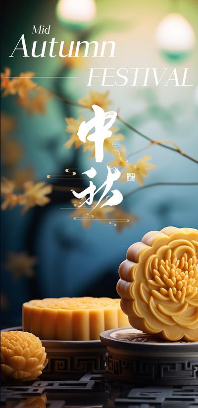 南门网 广告 海报 地产 中秋 节日 月饼 唯美 背景