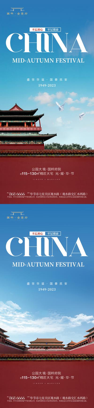 南门网 广告 地产 节日 国庆 长城 十一 国家 庆祝 CHINA 放假 微信 城池 城墙 天安门 建筑