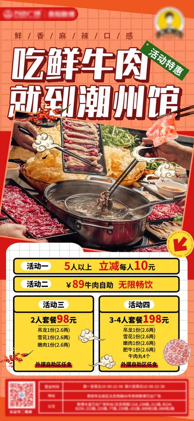 南门网 广告 海报 餐饮 火锅 美食 活动 牛肉 重庆 潮汕 鲜牛肉 套餐