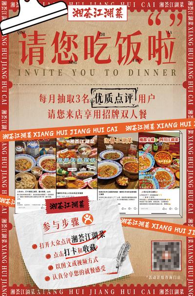 南门网 网红美食打卡活动海报