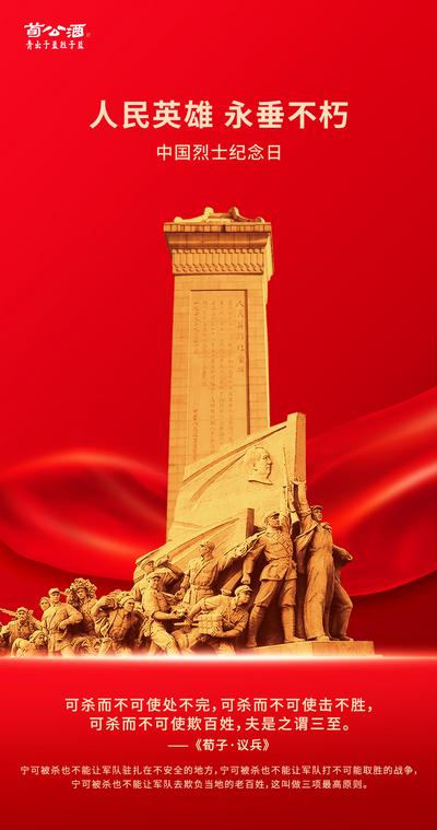 南门网 广告 海报 英雄 抗战 主画面 节日 雕塑