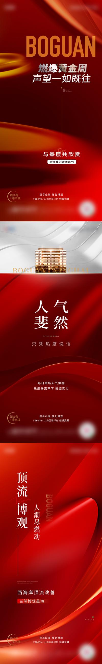 南门网 广告 海报 地产 热销 促销 系列 单图 红盘 红色 销售 火爆