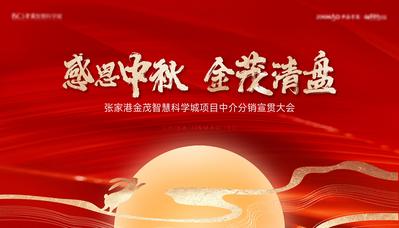 南门网 广告 海报 地产 主画面 活动 热销 中秋 国庆 背景板 大气 品质