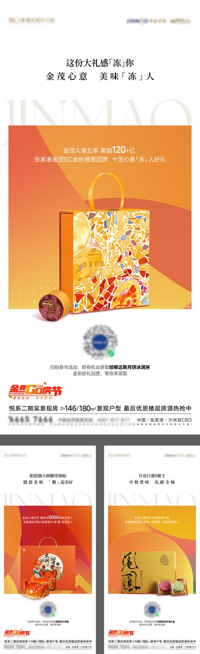 南门网 广告 海报 地产 中秋 活动 礼品 月饼 礼盒 系列