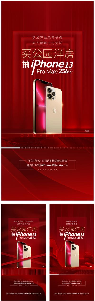 南门网 广告 海报 地产 活动 送手机 红色 手机 红金 系列 大气 促销