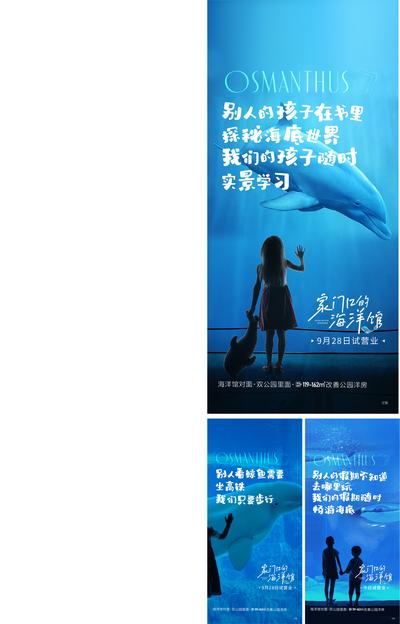 南门网 广告 海报 地产 海洋馆 鲸鱼 活动 海底世界 沙滩 海洋 系列