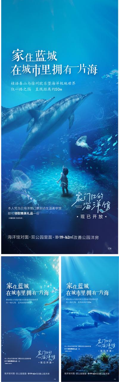 南门网 广告 海报 地产 海洋馆 儿童 活动 海底世界 沙滩 海洋 系列 合成 创意