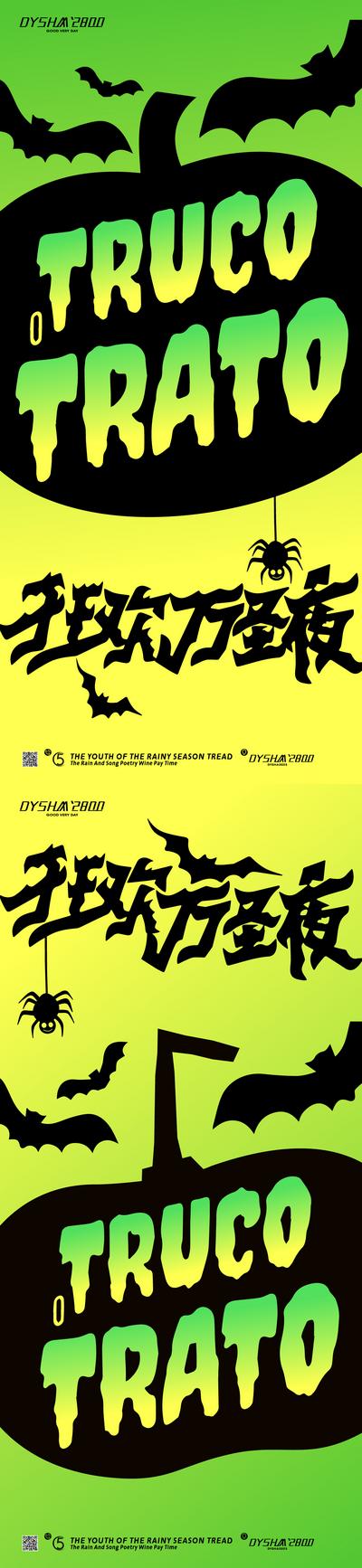 【南门网】广告 海报 节日 万圣节 节日 蝙蝠 苹果 南瓜灯 恐怖 系列