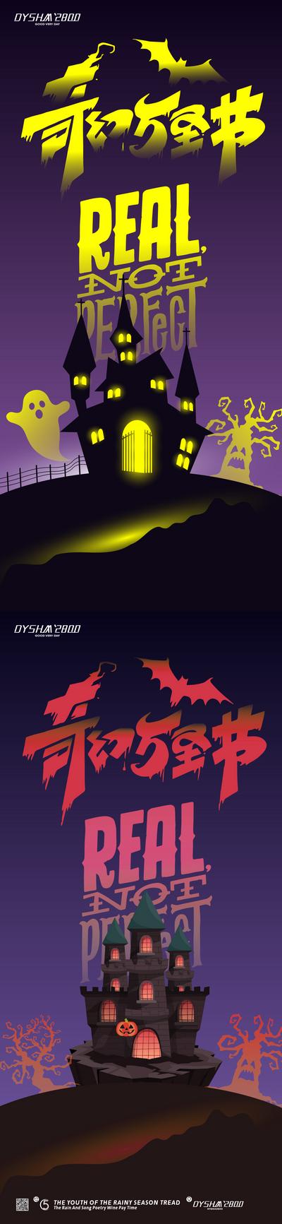 【南门网】广告 海报 地产 万圣节 蝙蝠 城堡 南瓜 月亮 恐怖 创意 品质