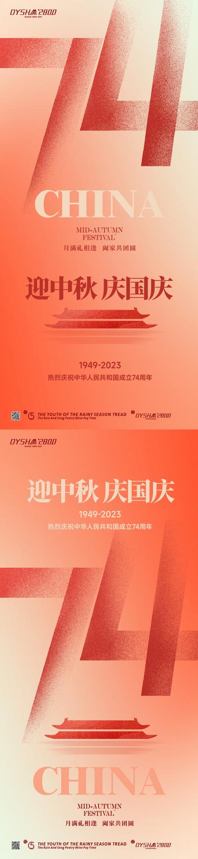 南门网 广告 海报 节日 国庆节 74 周年 双节 数字 国庆