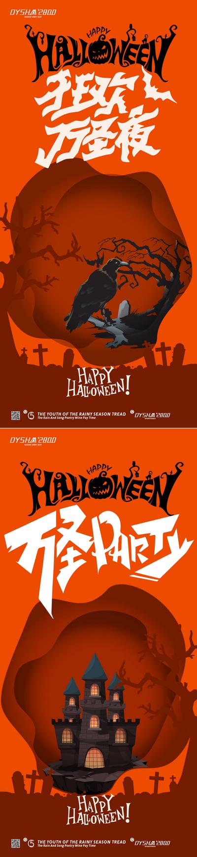 南门网 广告 海报 地产 万圣节 南瓜 城堡 恐怖 蝙蝠 节日 幽灵 系列